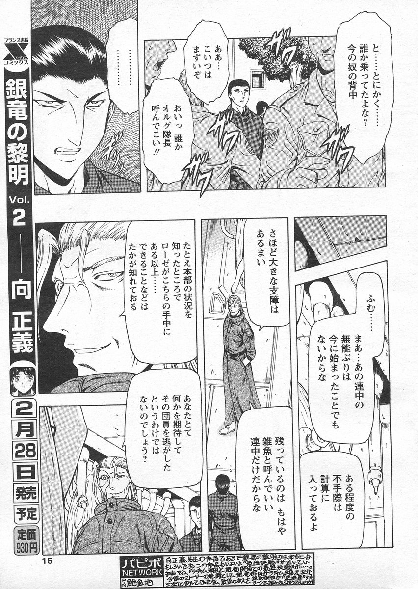 COMIC Papipo 2005-04 page 11 full