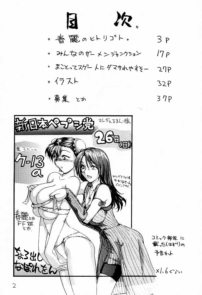Chorodashi Napoleon page 3 full