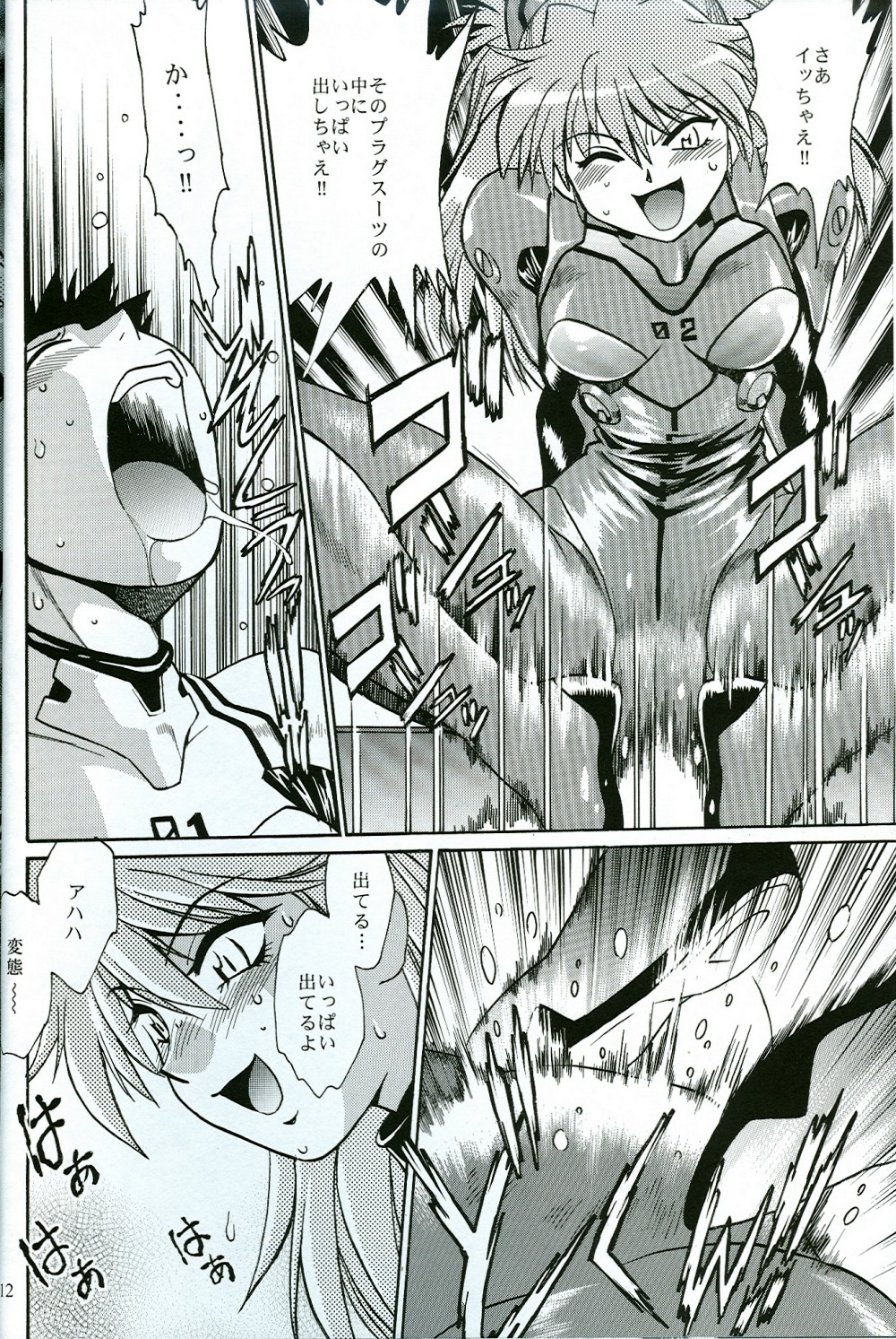Plug Suit Feitsh Vol.4.75 page 11 full