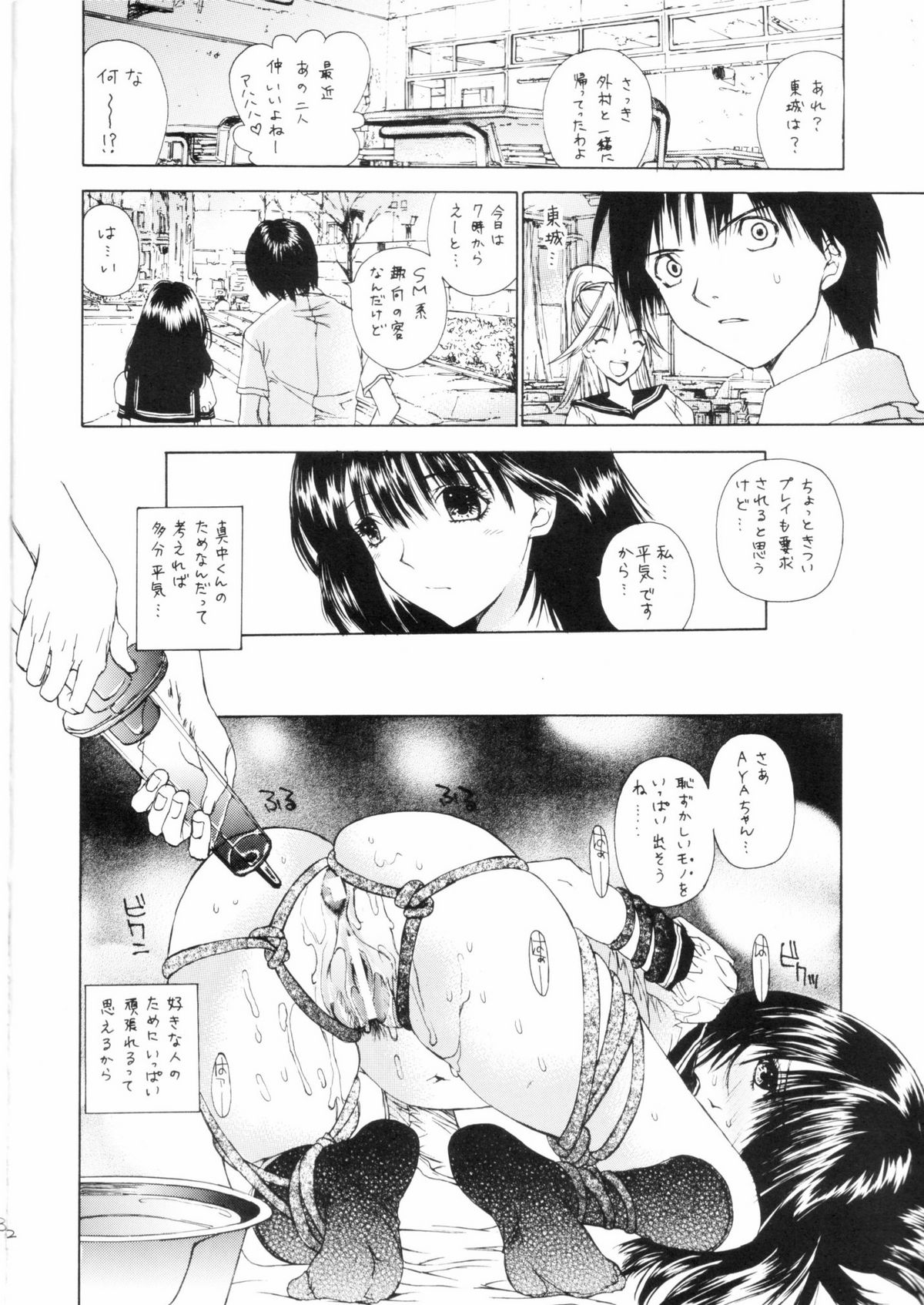 Zoku Tennen Shoujo page 11 full