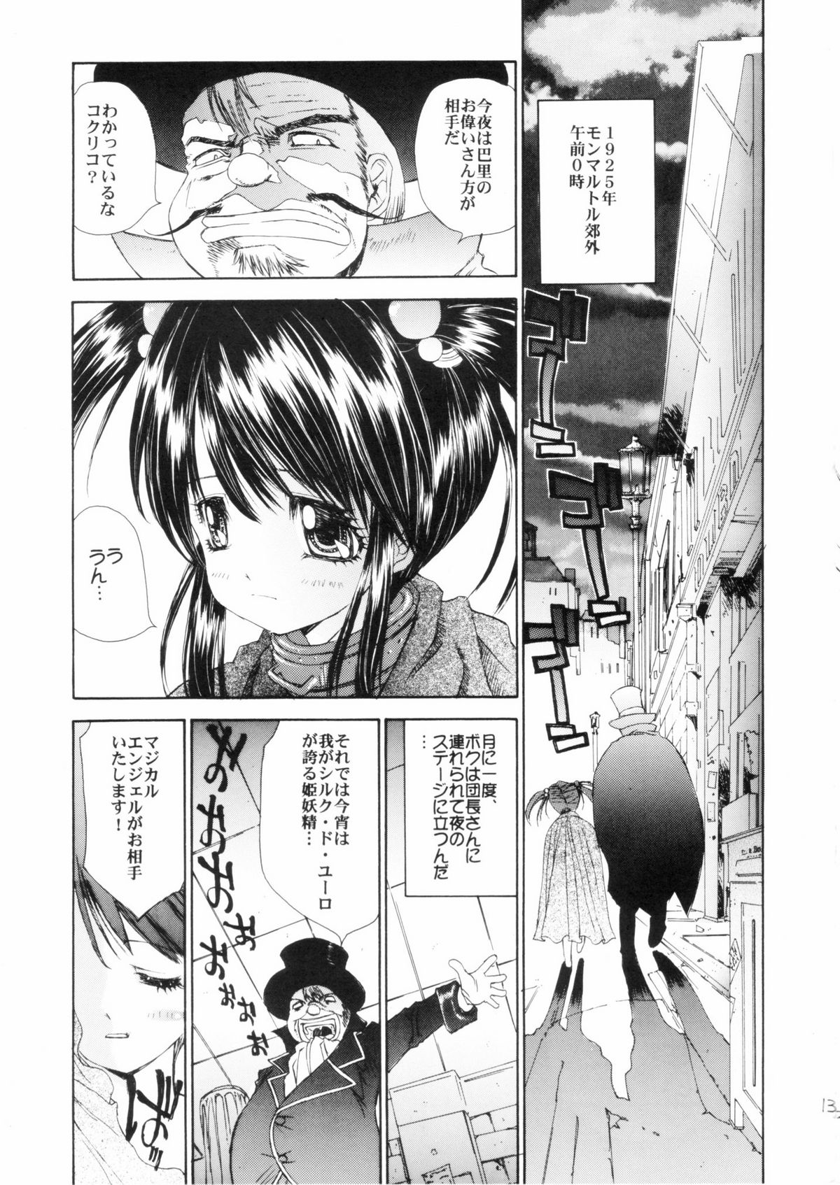 Zoku Tennen Shoujo page 12 full