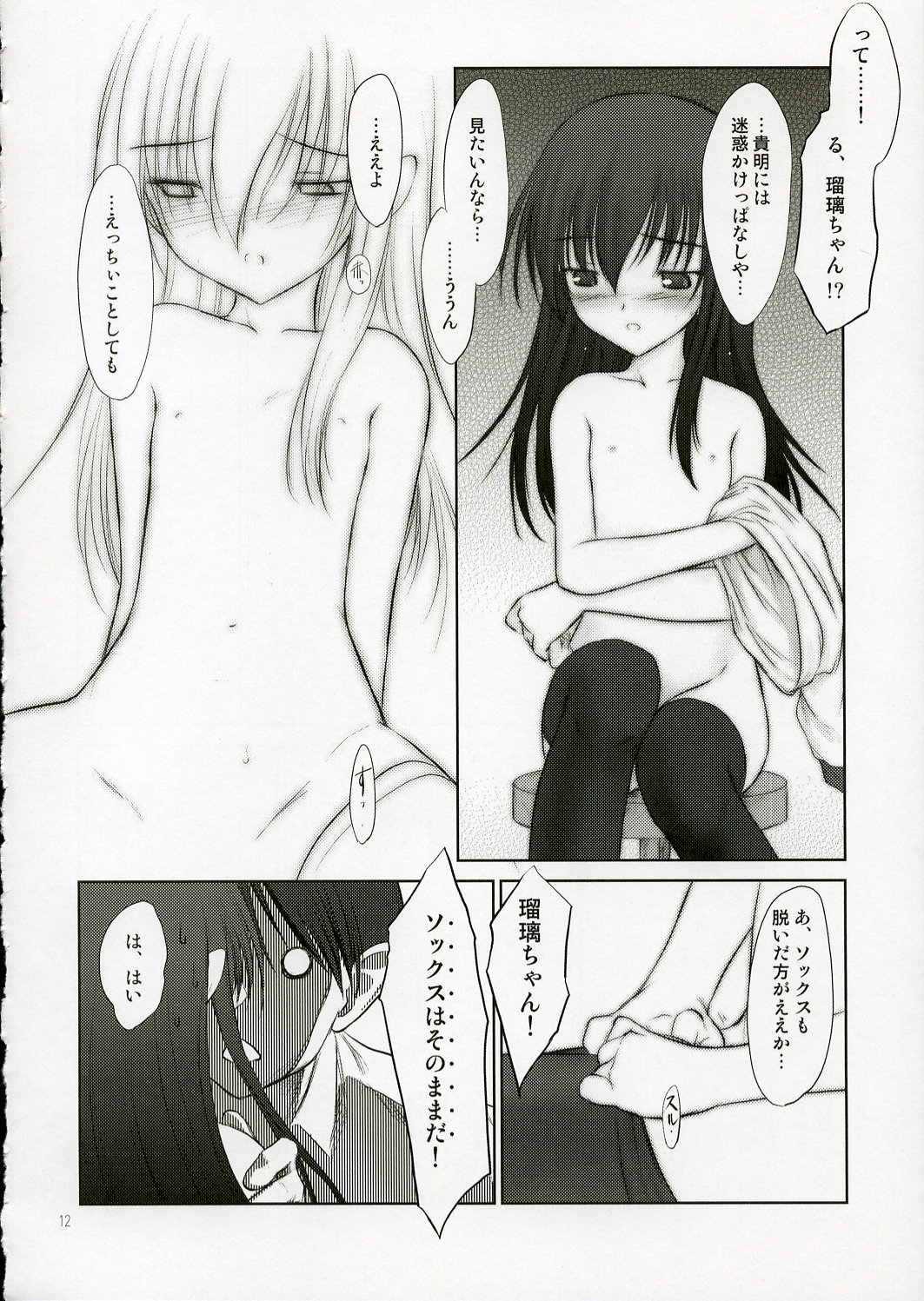Petite Soeur 4 page 11 full