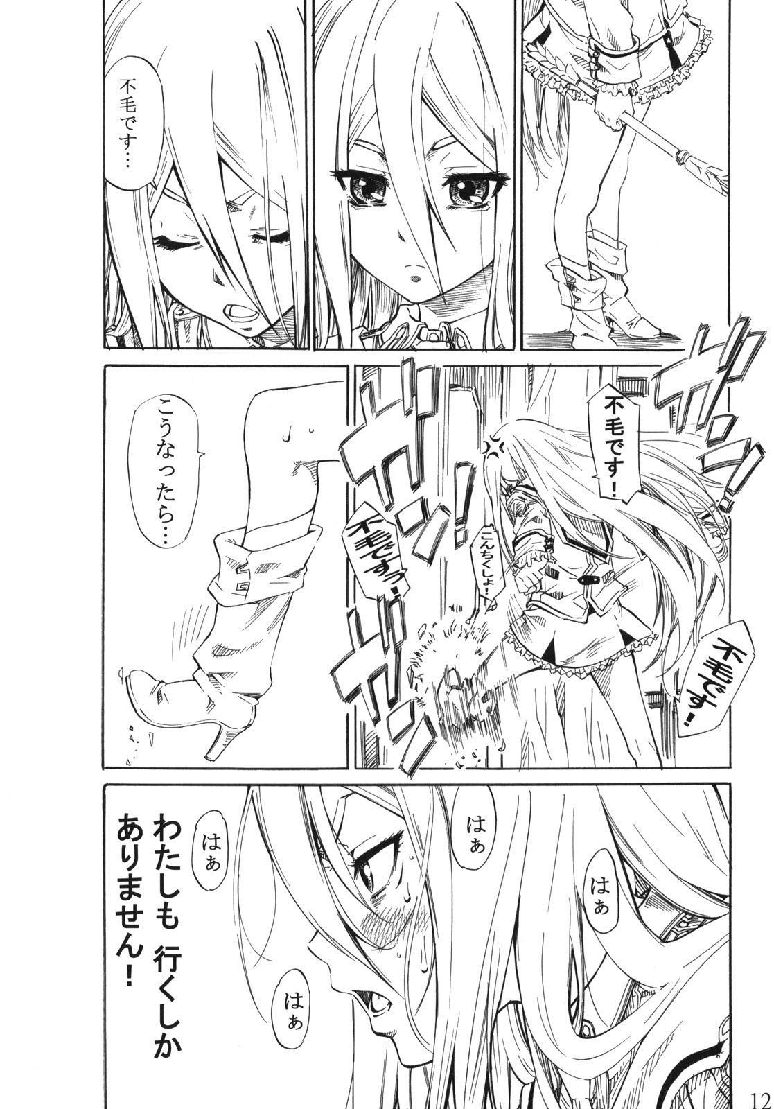 Felli-senpai ni Kerarete Fumaretai!! page 11 full