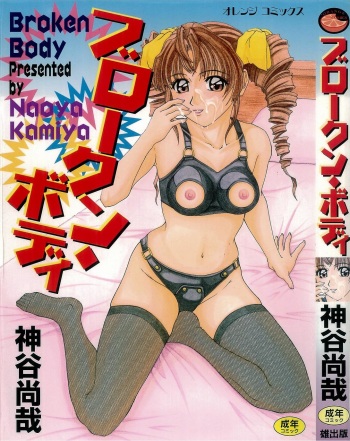 [Ueno Naoya] Broken Body cover