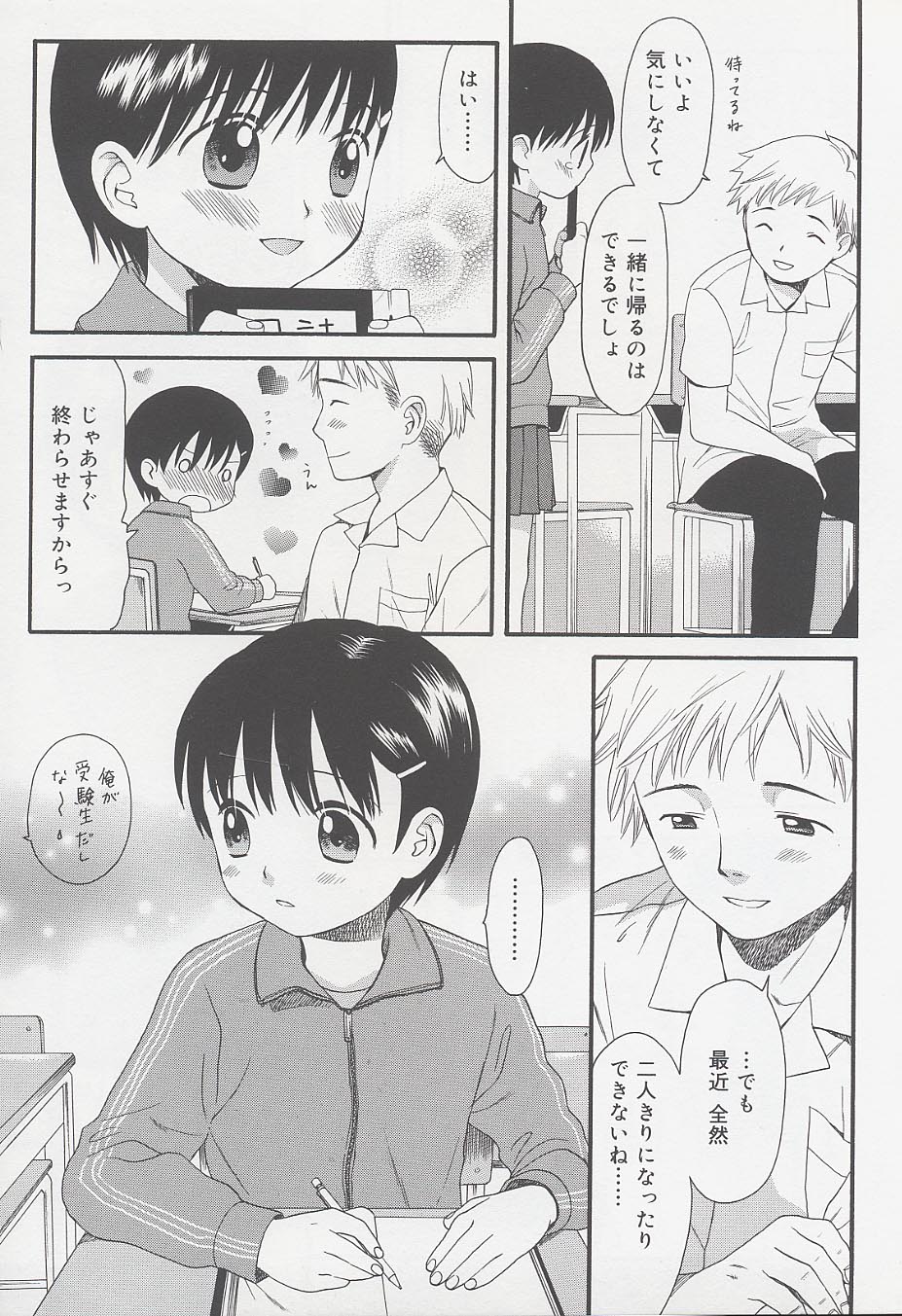 Otona ni Naru Mae ni - Before It Grows Up page 11 full
