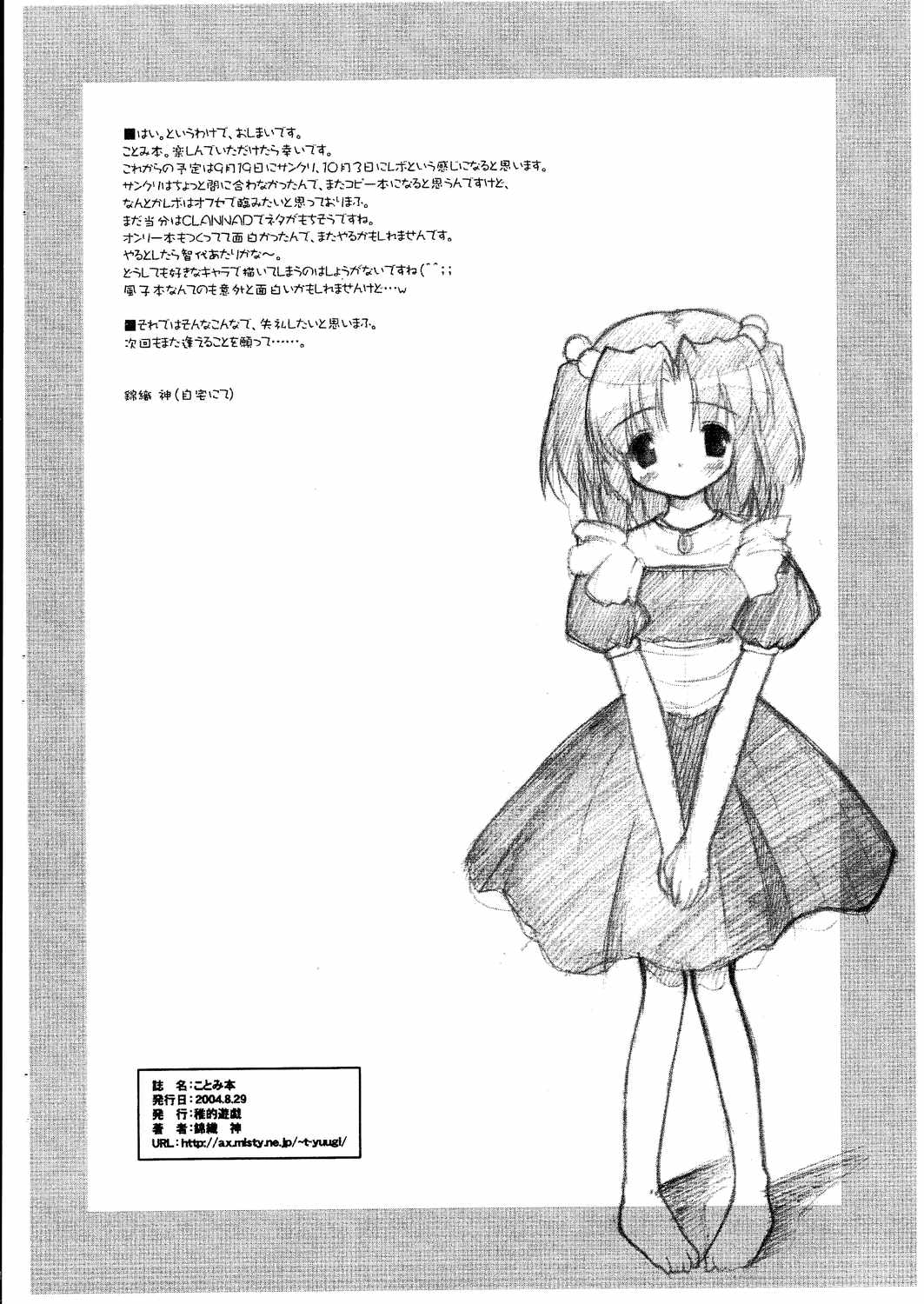 Kotomi Hon page 11 full