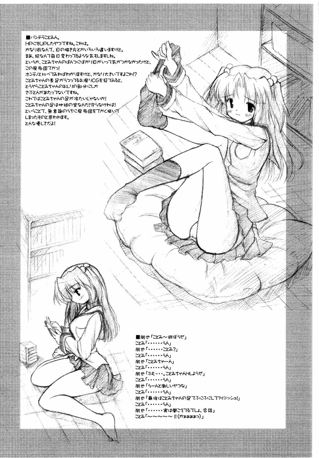 Kotomi Hon page 3 full