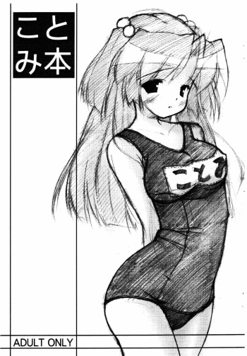 [Chiteki Yuugi (Nishikiori Jin)] Kotomi Hon (Clannad) cover