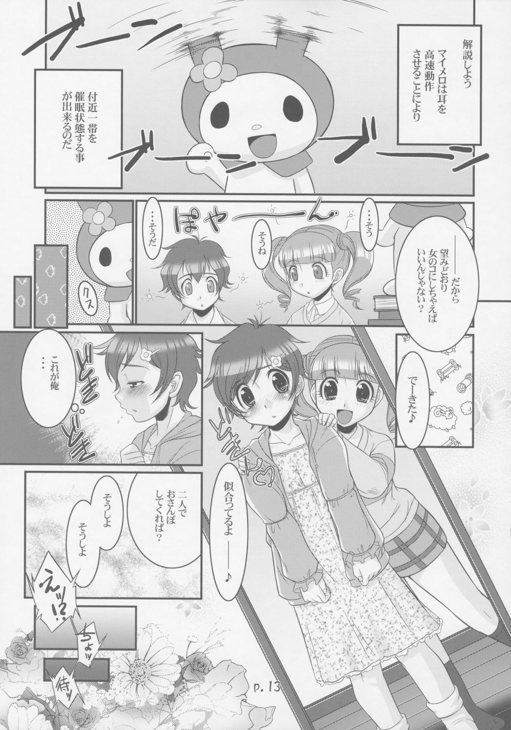 Sukimerofuu page 12 full