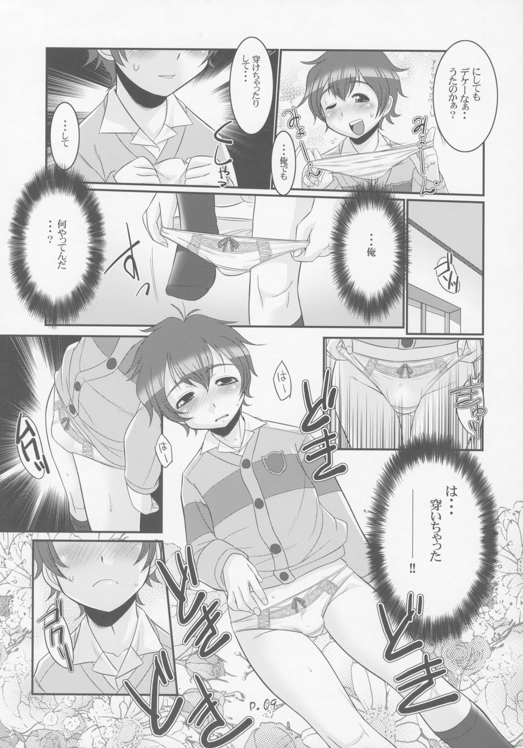 Sukimerofuu page 8 full