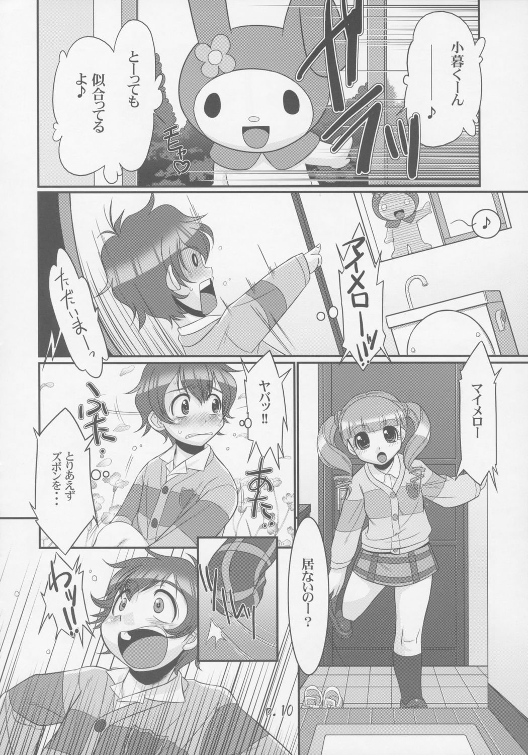 Sukimerofuu page 9 full
