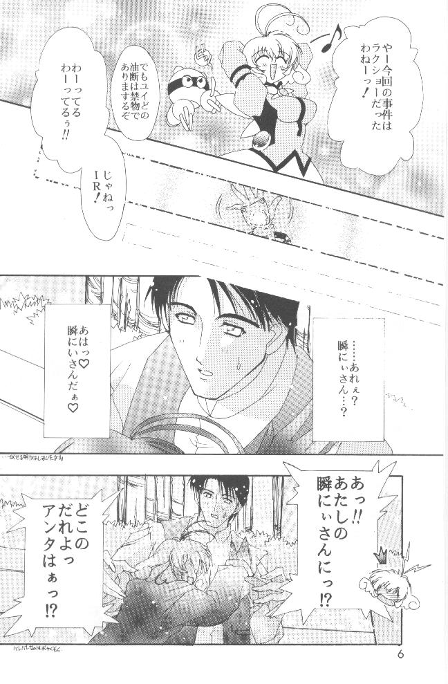 Yuidono!! page 5 full