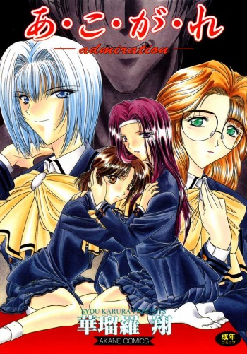 [Karura Shou] A. Ko. Ga. Re cover