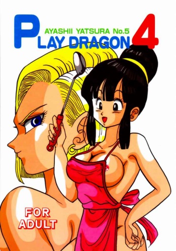 [Ayashii Yatsura (Ayashi Ayashibe)] Play Dragon 4 (Dragon Ball Z) cover