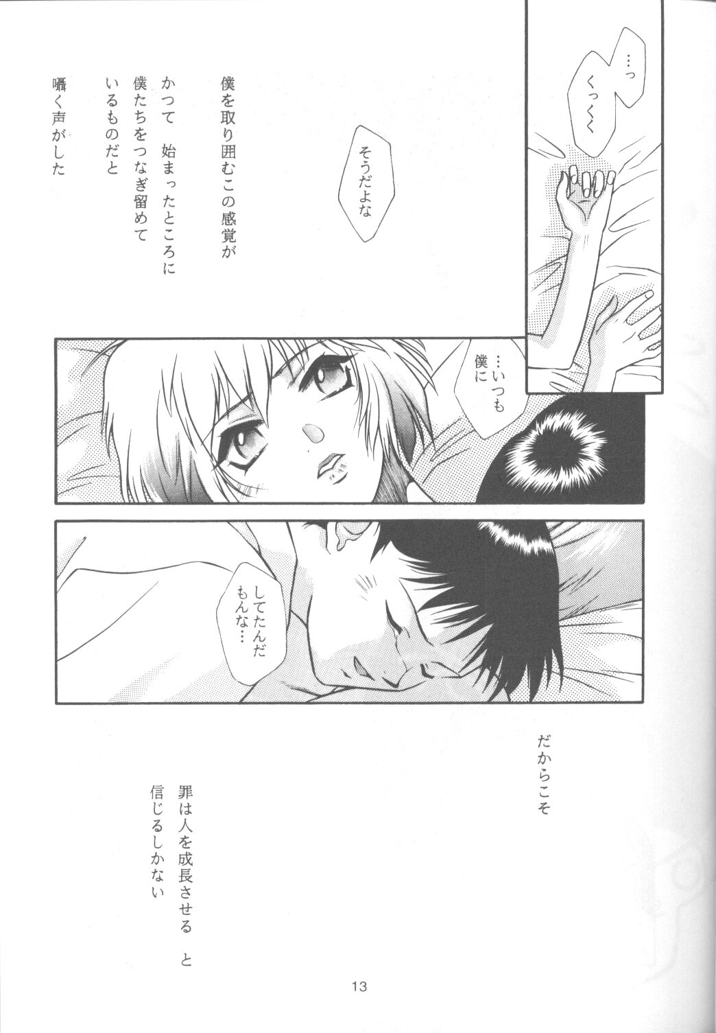 Tabeta Kigasuru 14 page 12 full
