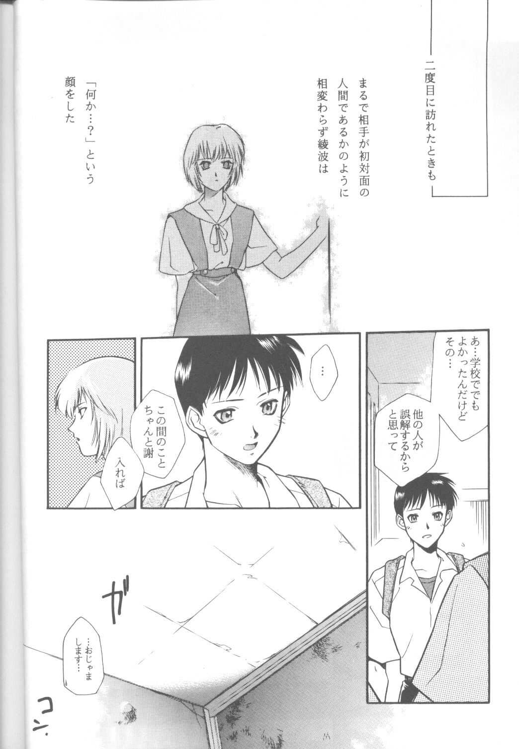 Tabeta Kigasuru 14 page 5 full