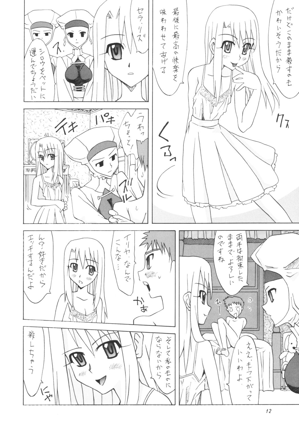 Valhalla e Youkoso! page 11 full