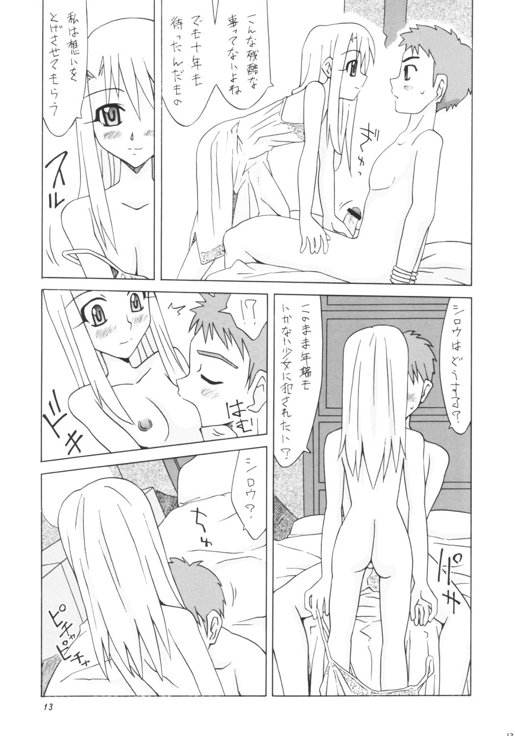 Valhalla e Youkoso! page 12 full