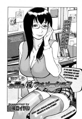 [Koyanagi Royal] Ryouko-san no Onayami (In) Formation | Ryoko-san's Problem Formation (Lewd) (Comic Megastore 2006-08) [English] [Brolen + Faytear] cover