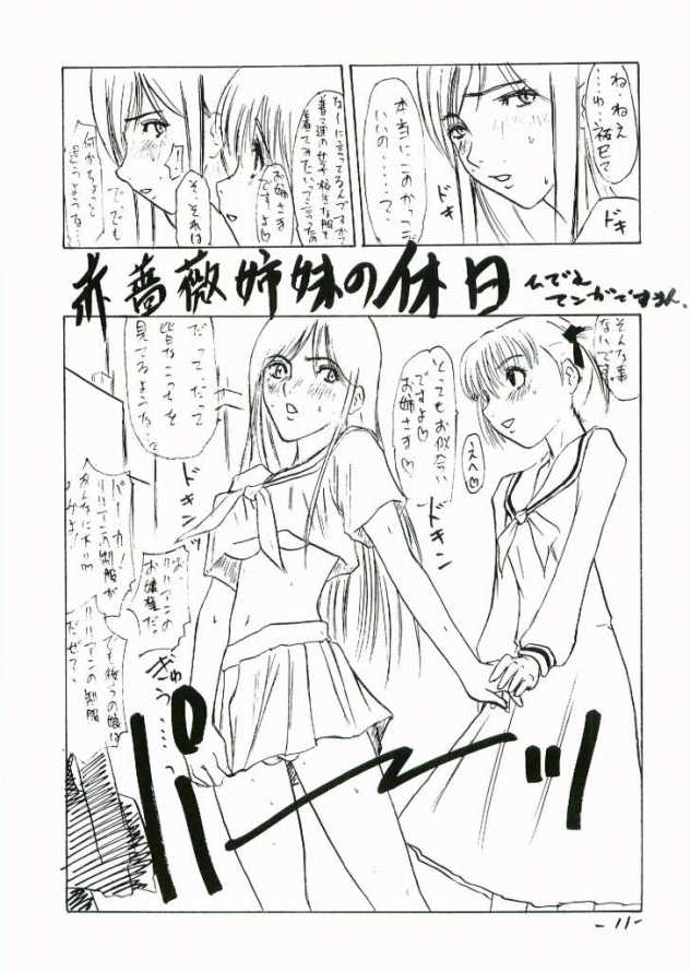 Maria-sama ga Nani mo Kamo Miteru page 12 full