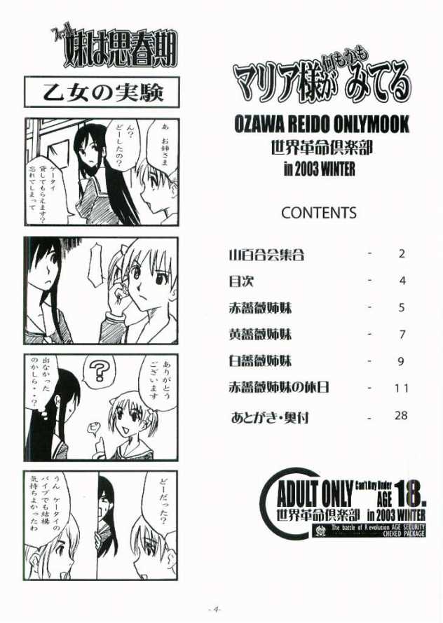 Maria-sama ga Nani mo Kamo Miteru page 5 full