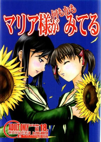 (C65) [Sekai Kakumei Kurabu (Ozawa Reido)] Maria-sama ga Nani mo Kamo Miteru (Maria-sama ga Miteru [Maria Watches Over Us]) cover