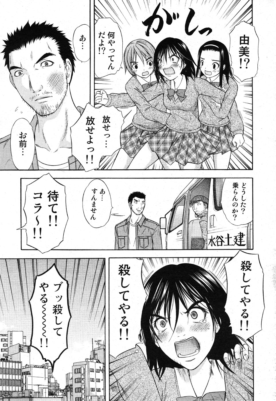 COMIC Scissors vol.01 page 11 full