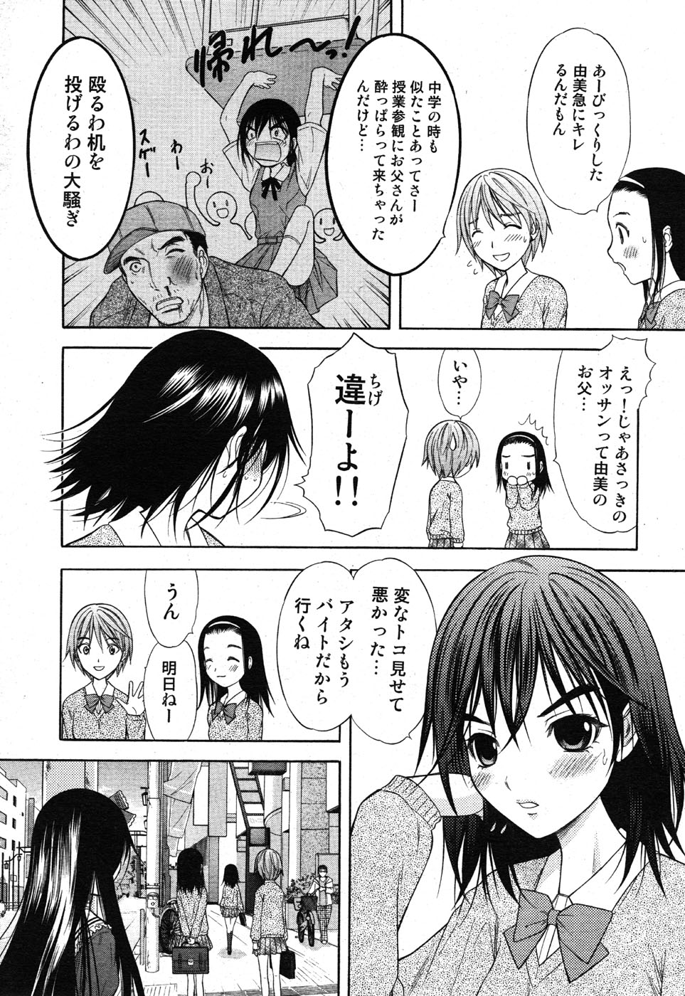COMIC Scissors vol.01 page 12 full