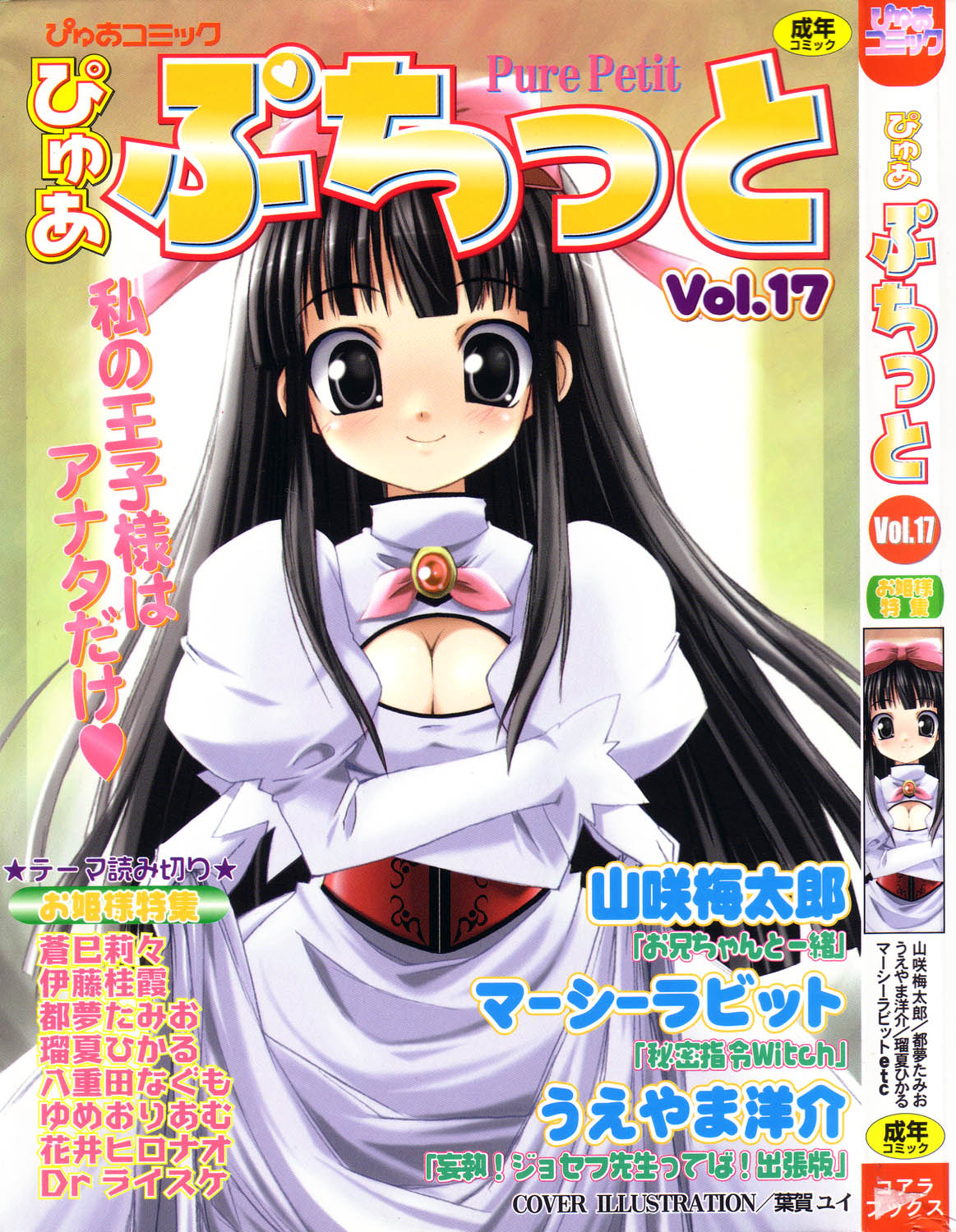 Pure Petit Vol.17 page 1 full