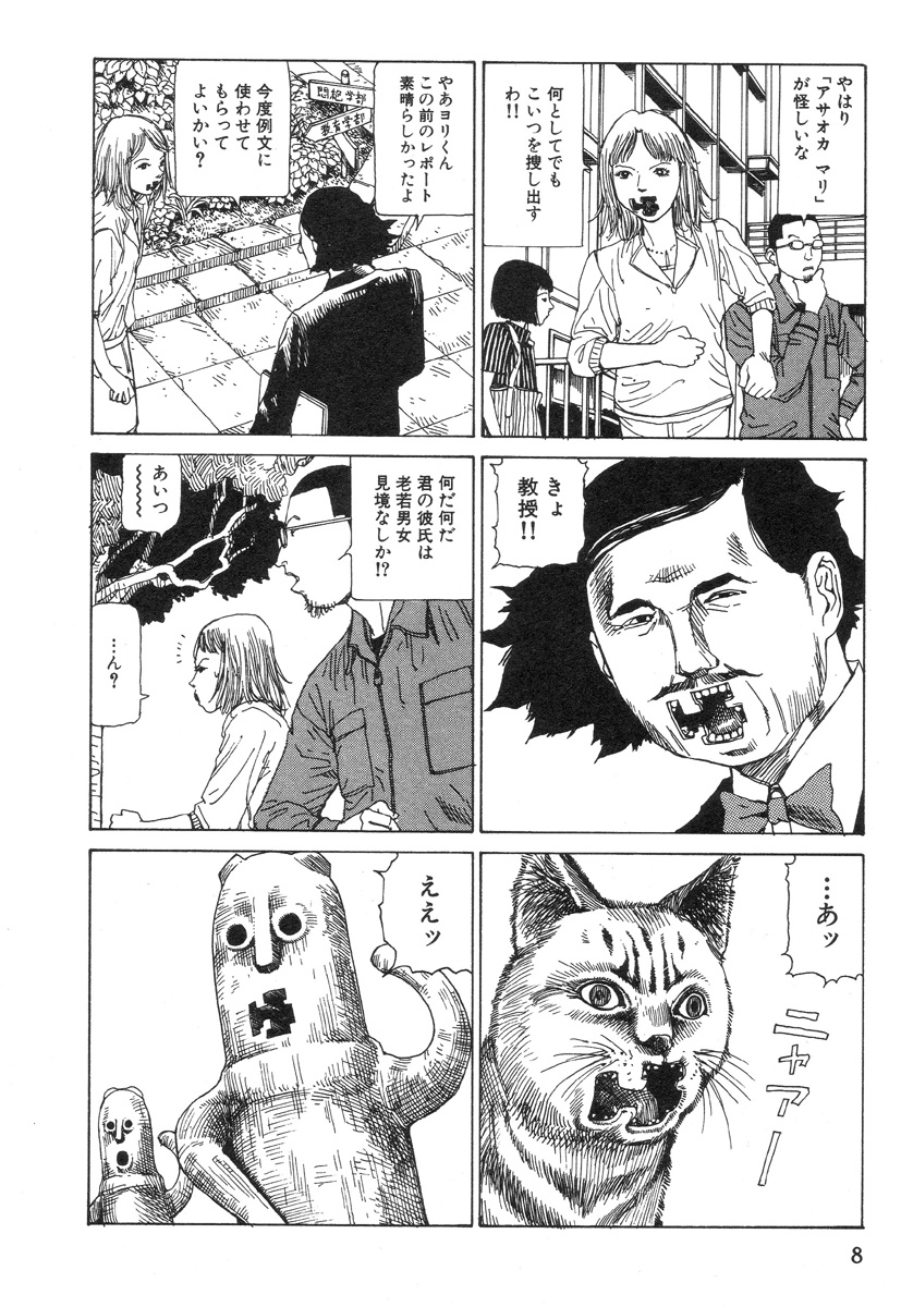 Kasutoru Shiki page 12 full