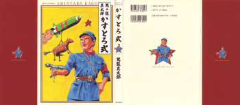 [Kago Shintarou] Kasutoru Shiki cover