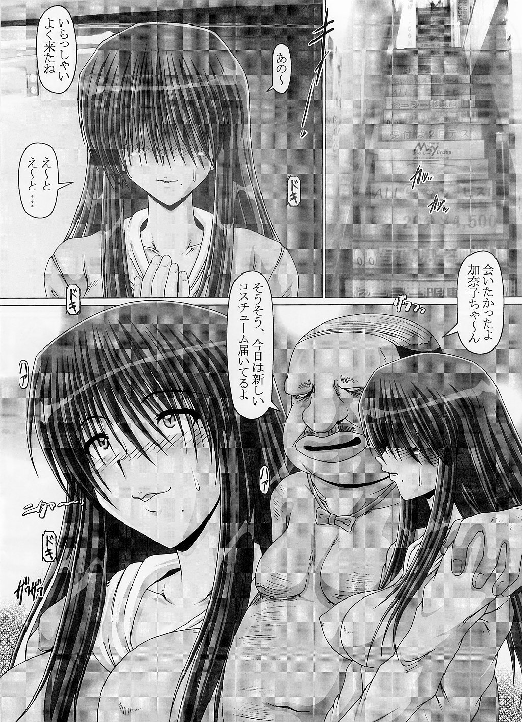 Mesu Drive page 3 full