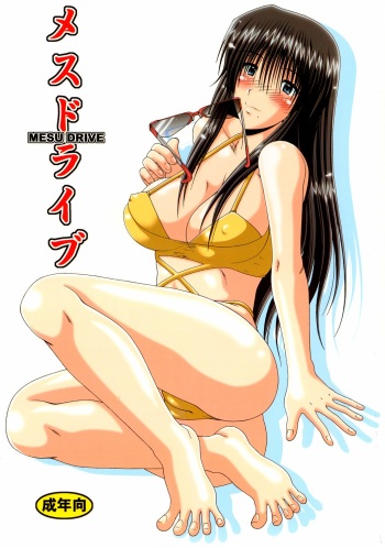 (C65) [Hakueki Shobou (A-Teru Haito)] Mesu Drive (Genshiken) cover