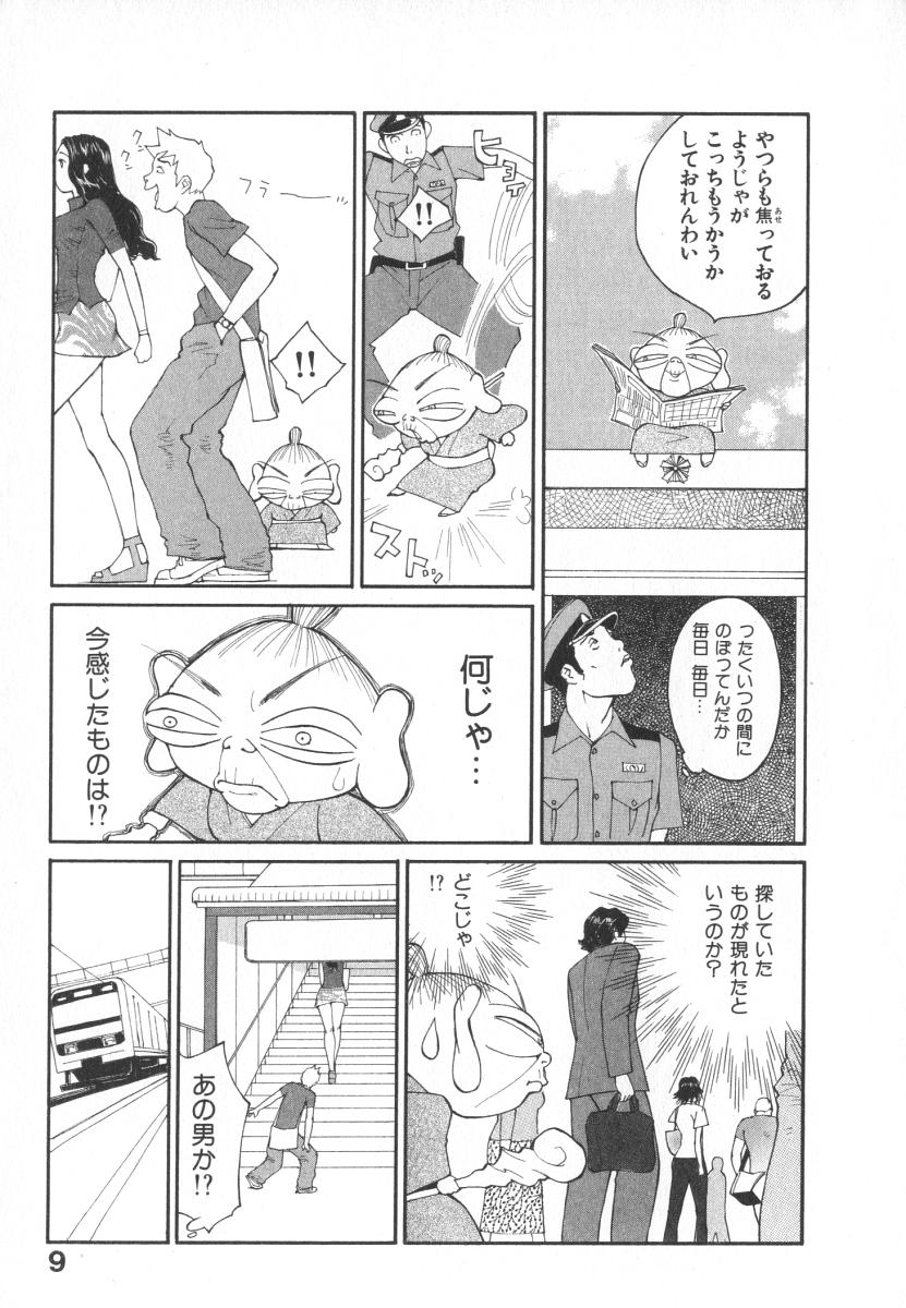 Majin Baby page 12 full