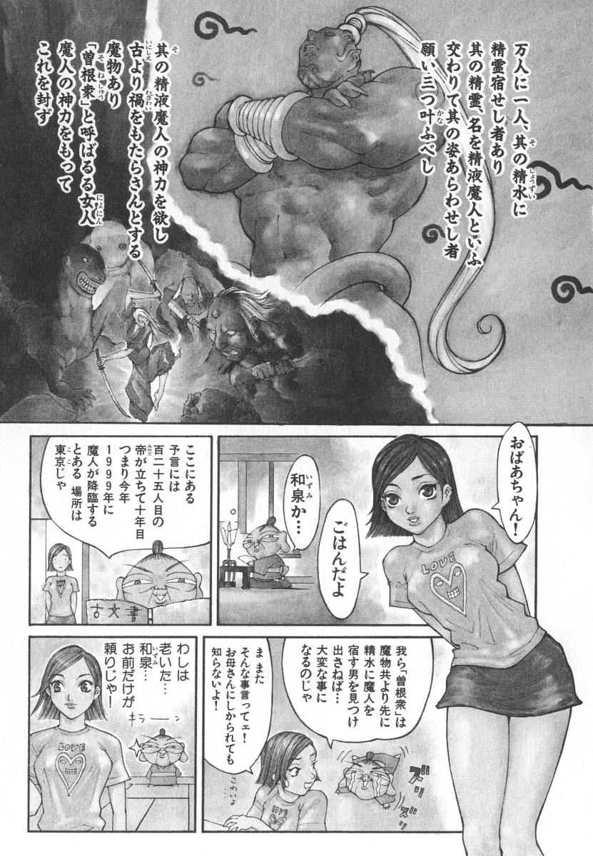 Majin Baby page 6 full