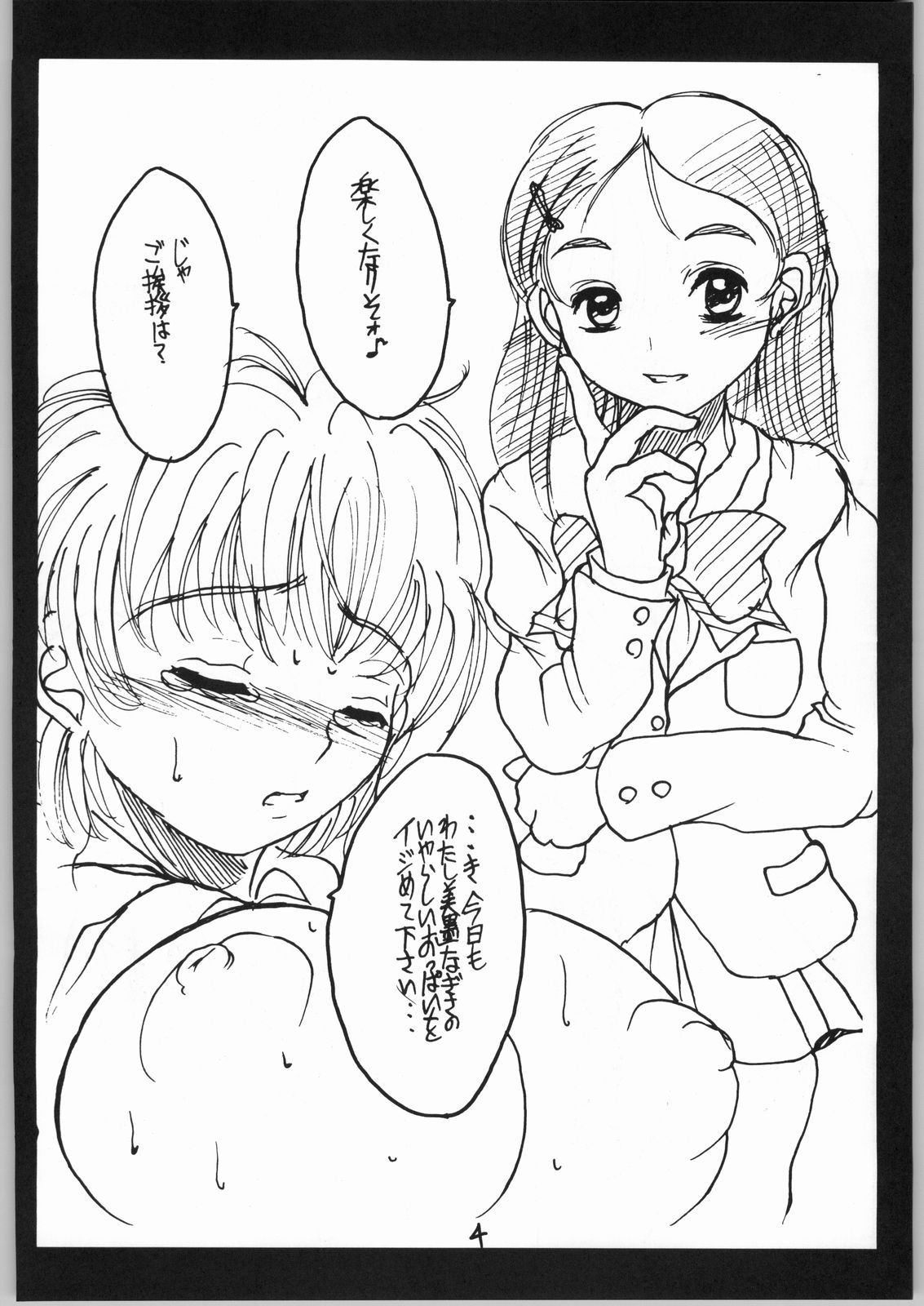 Nagisa Sakunyuuhon page 3 full