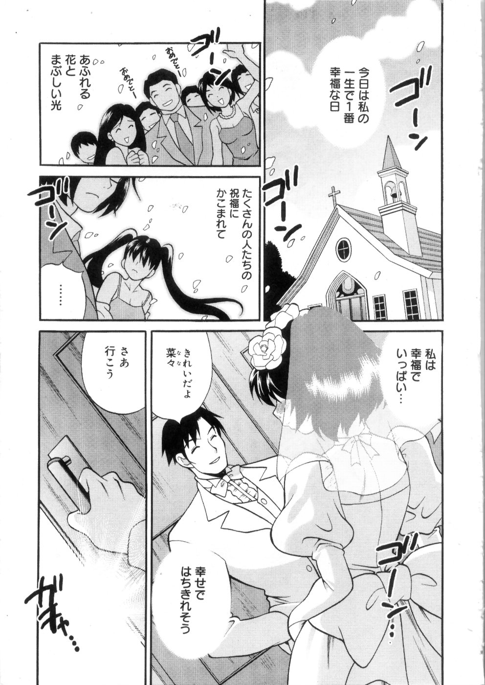 Ero Tsuma page 12 full