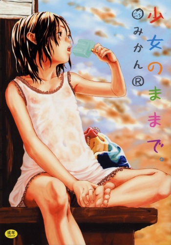 [Mikan] Shoujo no Mama de cover