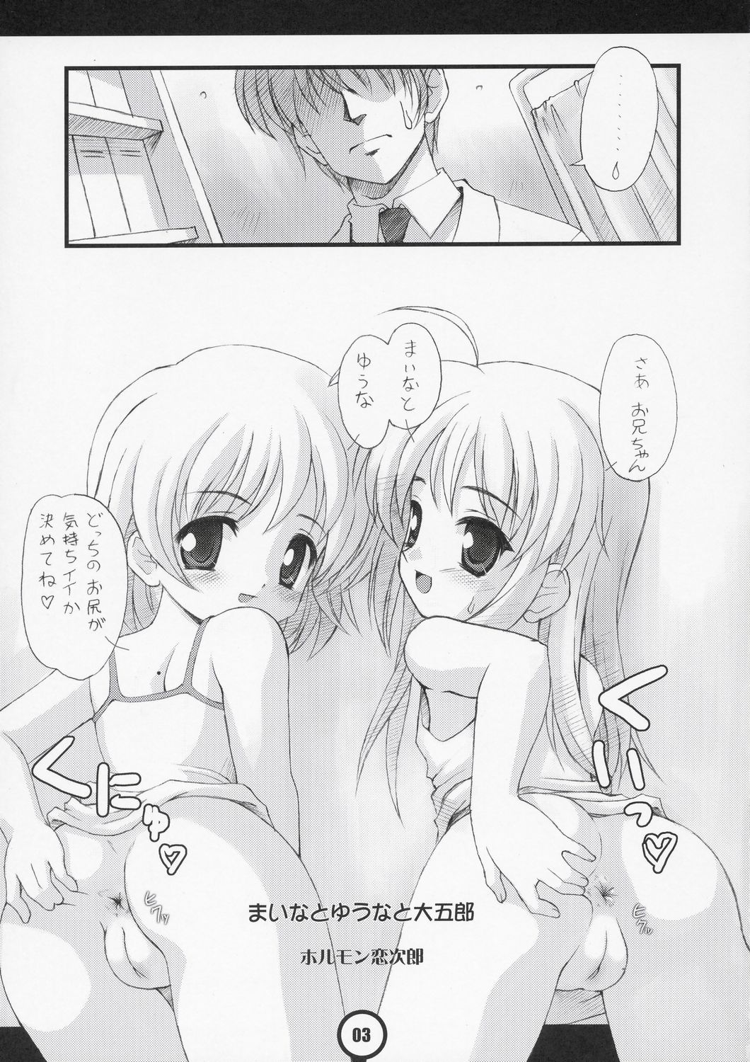Waremekko a Go! Go! page 4 full