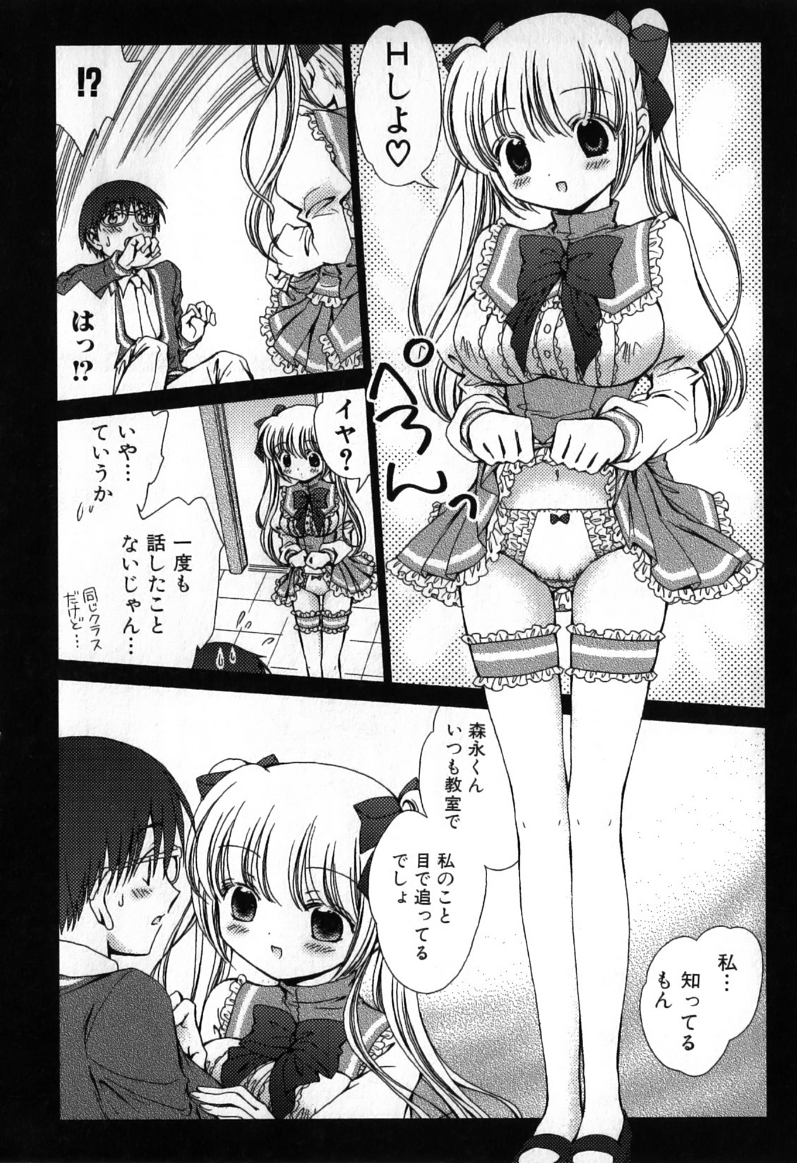 Furi Furi! - Frill Dress & Frill Princess page 12 full