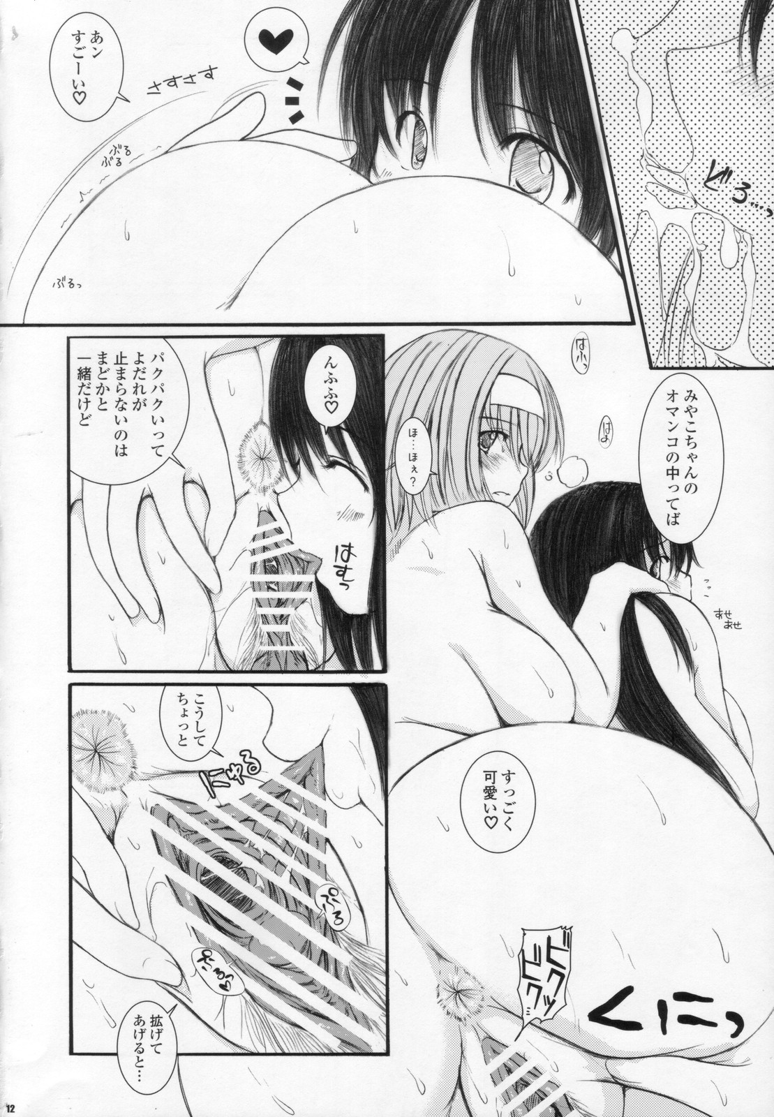 Kesson Shoujo Maniacs 12 page 11 full