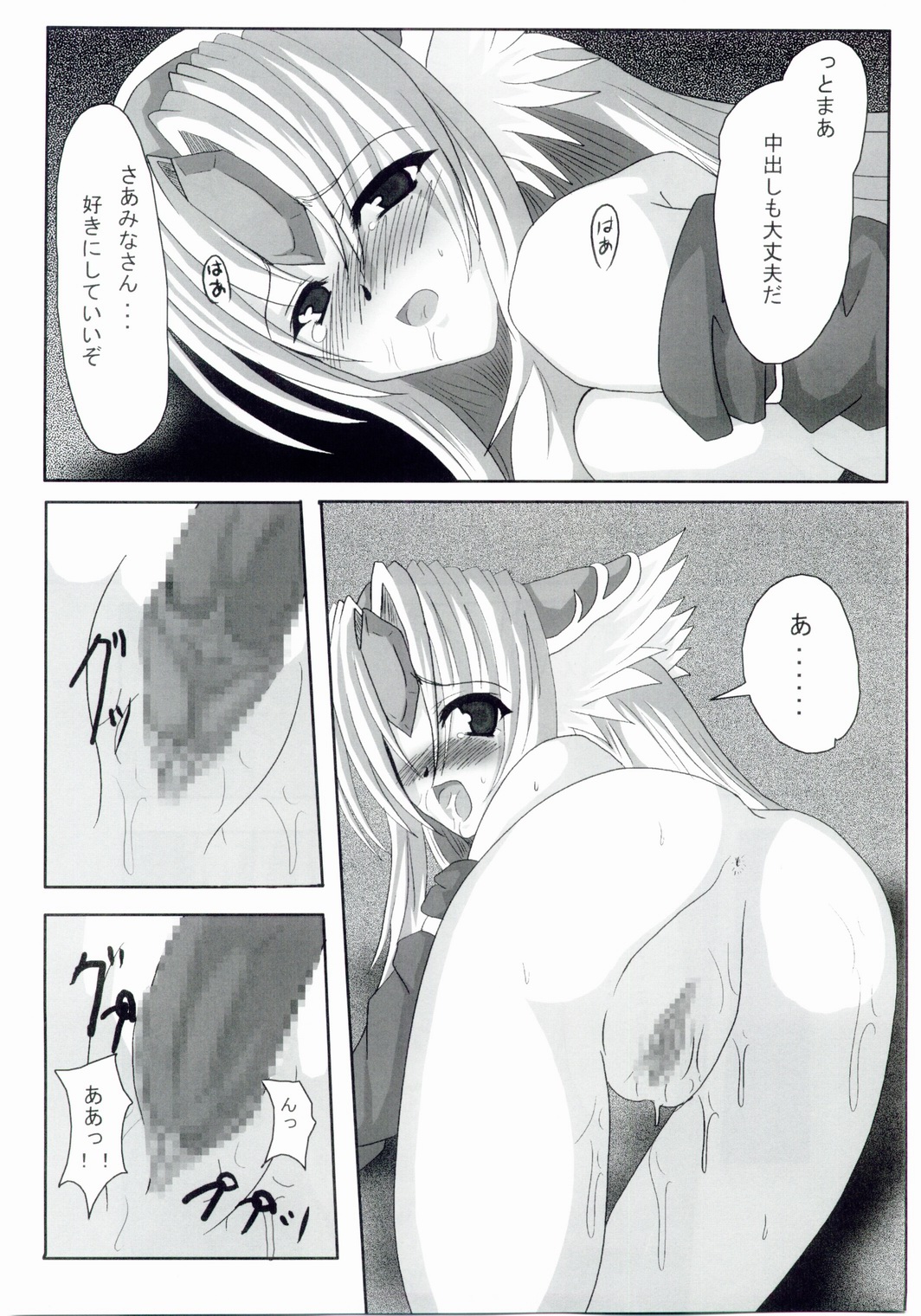 NO Mercy page 12 full