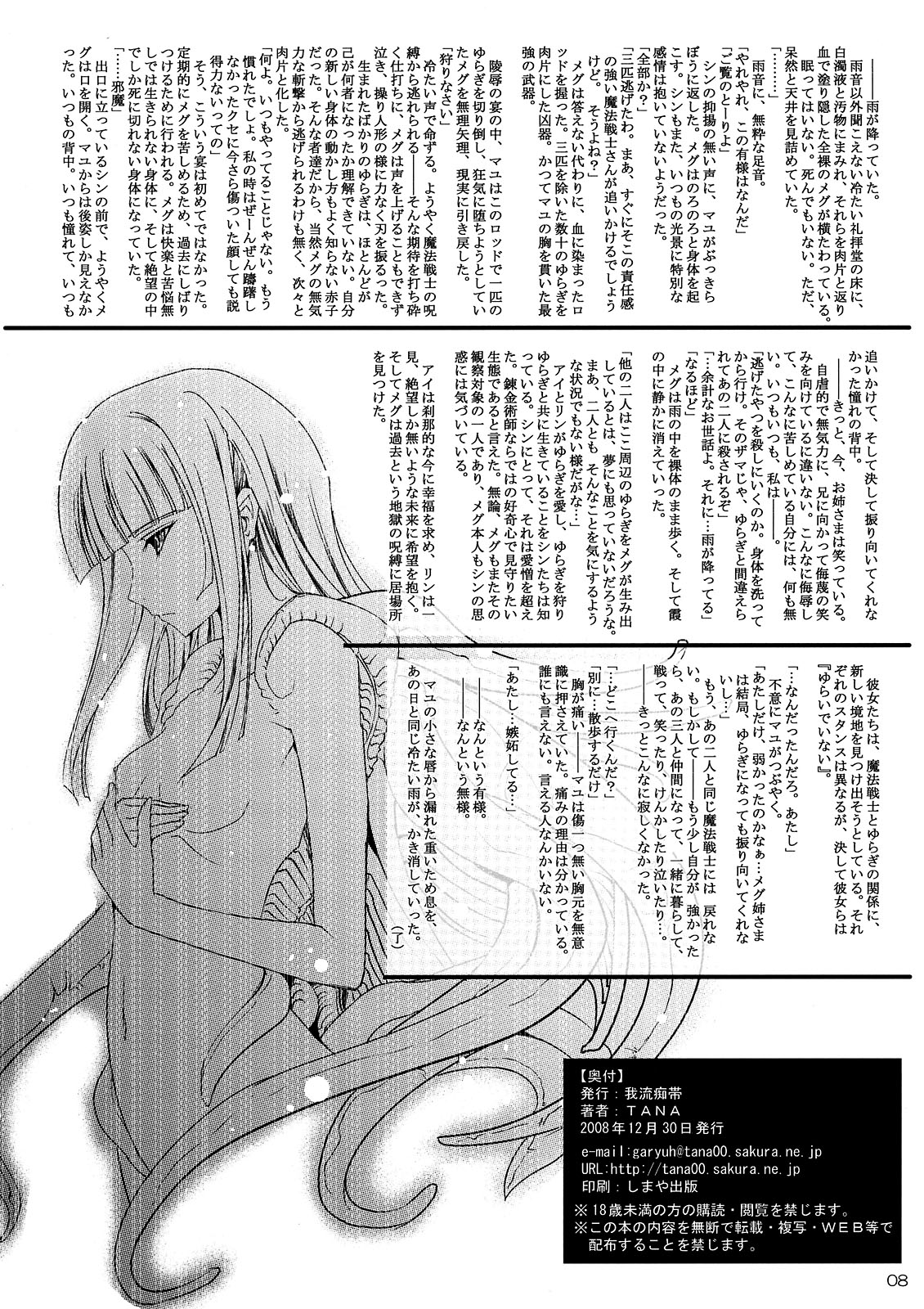 Goran no Arisama page 8 full