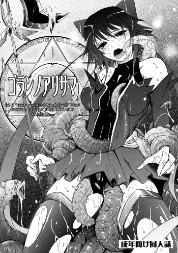(C75) [Garyuh-Chitai (TANA)] Goran no Arisama (Mahou Shoujo Ai) cover