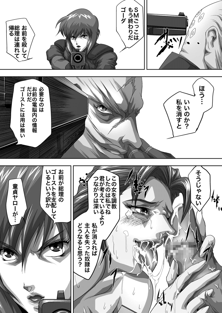 Dennou Bichiku page 4 full
