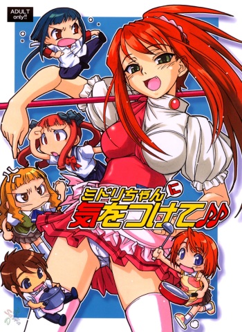 (C67) [Mekongdelta (Zenki) & Deltaforce (Route39)] Midori Chan ni Kiwo Tsukete (Mai-HiME) [English] cover