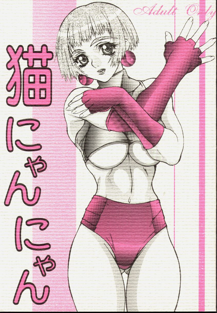 Neko Nyan Nyan page 1 full