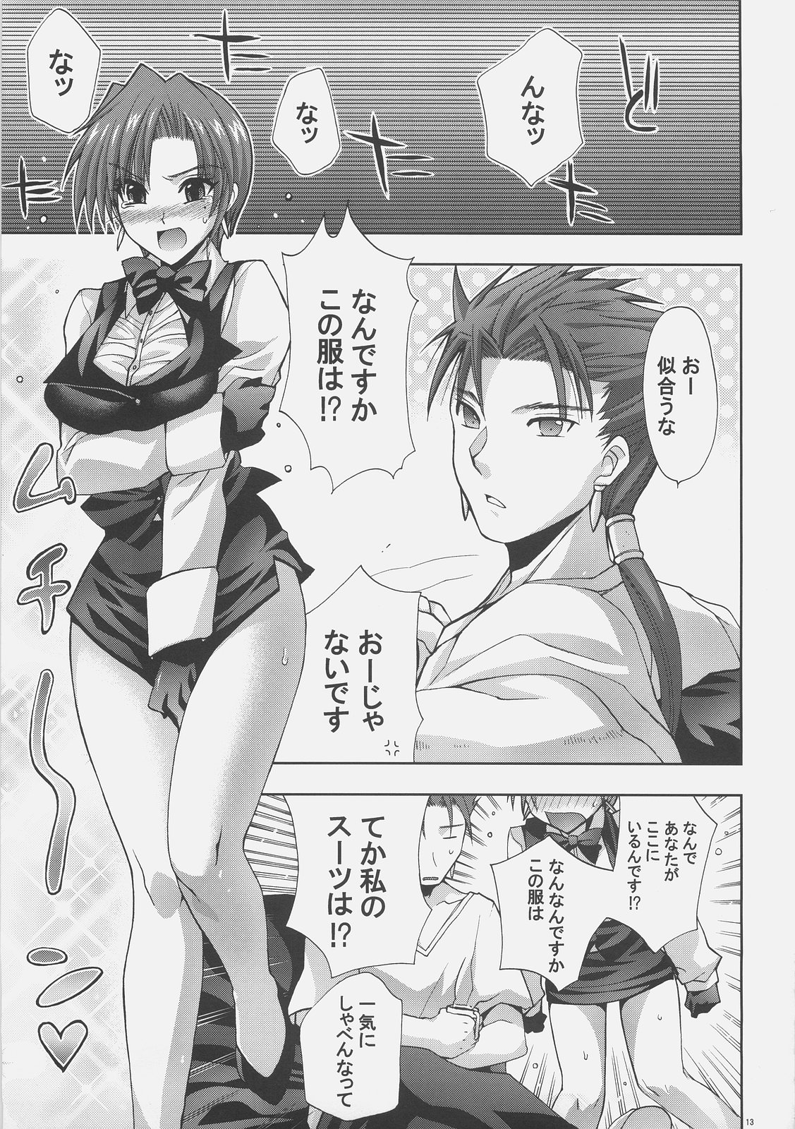 Getting Clothes page 12 full