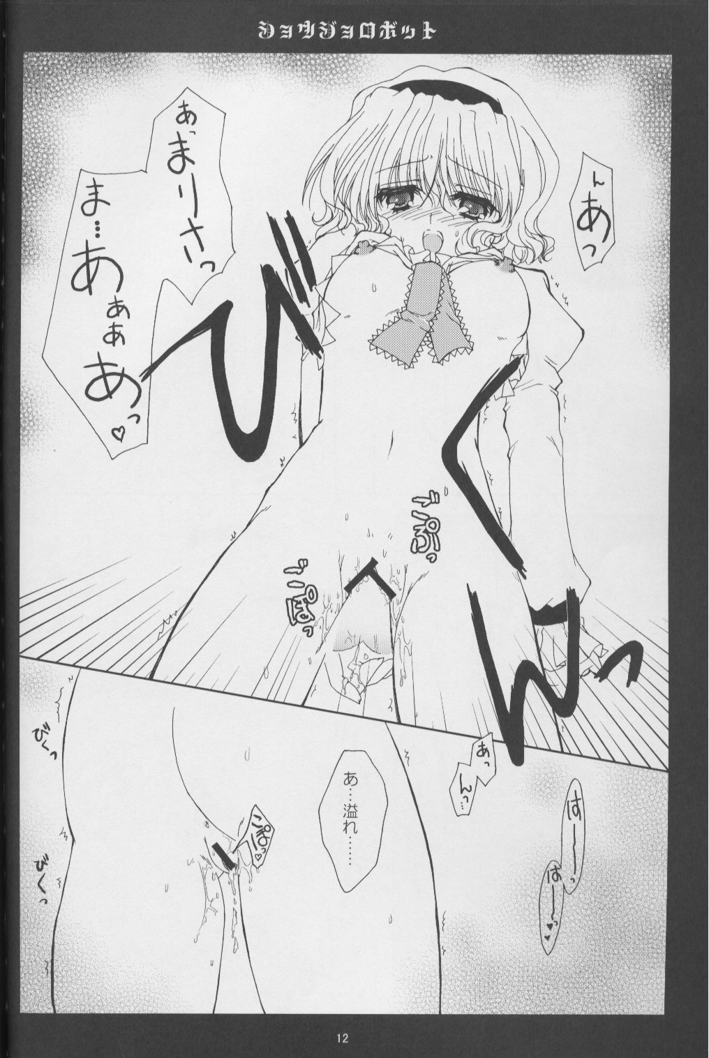 Shoujo Robot page 11 full