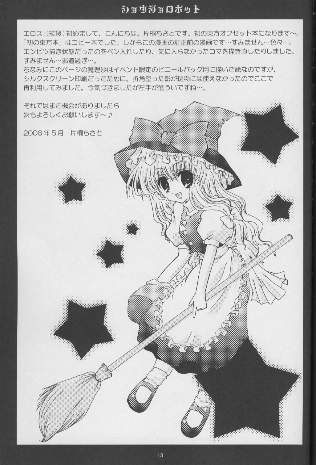 Shoujo Robot page 12 full